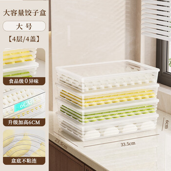 One-piece dumpling box, special storage box for refrigerator, freezer box for household storage of dumplings, wontons, quick-frozen, 6 layers, 5, four layers, four lids/increased height/universal for steamed buns and dumplings, can hold 400-1