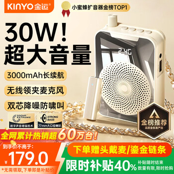 Recommended by jinyun famous teachers丨extra-large volume little bee loudspeaker wireless lavalier type teacher-specific guide shopping guide explainer teaching special outdoor portable large speaker m9