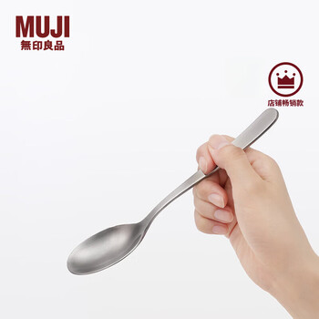 Muji stainless steel table spoon soup spoon tableware length 19.4cm