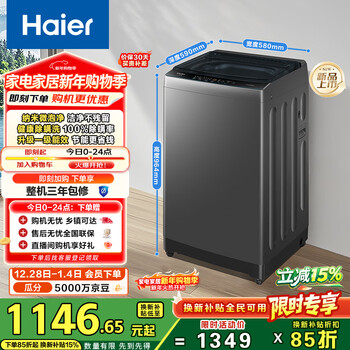 Haier fully automatic pulsator washing machine 12kg large capacity bacteria mites eliminator household dormitory home appliances national subsidy trade-in jingdong self-operated xqb120-z10d0