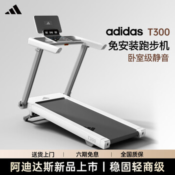 Adidas fully foldable household treadmill climbing indoor small silent smart shock-absorbing gym equipment t300 t300 white installation-free | fully folded | door-to-door delivery