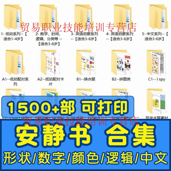 Quiet book material electronic version printing tutorial early education handmade diy parent-child game english enlightenment source file picture customized u disk / hard disk delivery