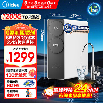 Wahin hualing water purifier produced by midea, household under-kitchen drinking machine water purifier ro reverse osmosis direct drinking machine 6 years long-term ro1200g large throughput