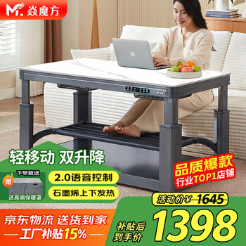 Yan rubik's cube light mobile t10 electric heating table electric stove fire table double lift rectangular electric grill table multi-functional electric heating table fire coffee table stove table all-in-one household new model 1.3 meters without furnace mobile casters + 2.0 voice lift + up and down heating free window opening warm cover + home delivery
