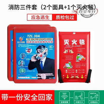 Fire mask, anti-smoke, anti-virus, fire mask, hotel 3c certified household fire escape mask respirator, hotel commercial household set (2 masks + fire blanket 1
