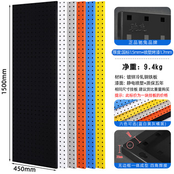 Chitu hardware tool hanging board rack thickened metal square hole hole board wall panel display hanging rack blue white gray black orange six colors available 1500*450 board thickness 1.7mm weight 9.4kg