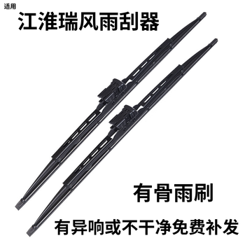 Shuerjia jac ruifeng windshield wiper boned ruifeng business wiper strip original original silent ruifeng wiper blade ruifeng previous pair 2007-12 to present