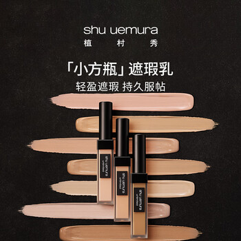 Shu uemura shu uemura sha concealer concealer 7ml small square bottle moisturizing long-lasting no discoloration #5 fair gift