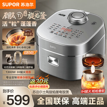 Supor flame cauldron ih rice cooker 4l for household use for 3-5-8 people 0 fluorine titanium clay pottery non-stick inner pot rice cooker 1300w ih firewood rice cooking all-in-one multifunctional pot level 1 energy efficiency flaming cauldron 4l clay pottery series