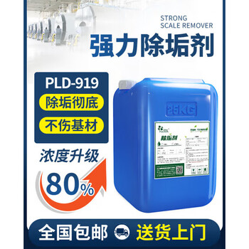 Industrial boiler descaler descaler powerful descaler floor heating pipe special cleaning agent air conditioner 25kg