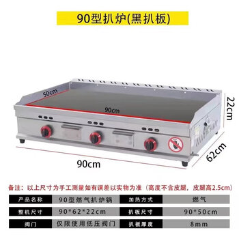Gas griddle commercial stall hand cake machine egg cake filling stove large gas iron plate squid cold noodle machine gas 90*50 thickened 8mm