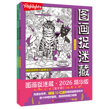 Picture hide and seek.2026 essence edition, 2 volumes in total