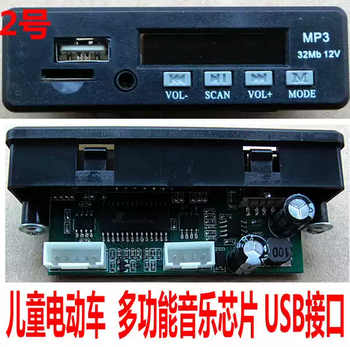 Children's electric car haolaixi stroller usb music chip interface player power display accessories repair music chip no. 2