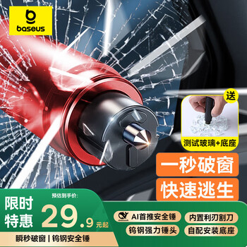 Baseus window-breaking artifact car safety hammer, one-second window-breaking emergency rescue vehicle-mounted multi-function cutter tungsten steel escape hammer