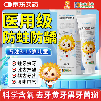 Little sunflower mother's doctor-usable oral anti-cavity cream for children aged 3-6-12 years old, anti-cavity containing fluoride, anti-sugar and anti-caries for babies during the teething period, 1 box, small box trial