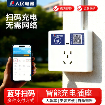 People's bluetooth code scanning socket smart charging socket electric vehicle charging pile stops when full to prevent overcharging type 86 10a five-hole bluetooth code scanning socket