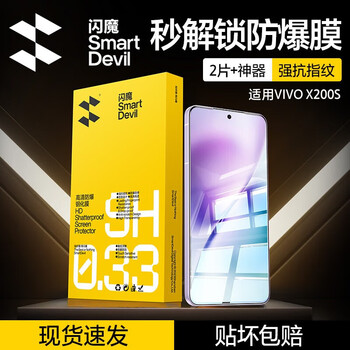 Flash magic suitable for vivox200s tempered film mobile phone film new mobile phone film ultra clear upgraded explosion-proof anti-fingerprint mobile phone protective film x200s enhanced | explosion-proof strong anti-fingerprint 2 pieces ultrasonic unlocking tempered film