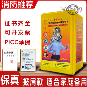 Fire-proof, smoke-proof and gas mask, fire escape mask, filter-type self-rescuing respirator, shawl style, recommended for home use, recommended for commercial use