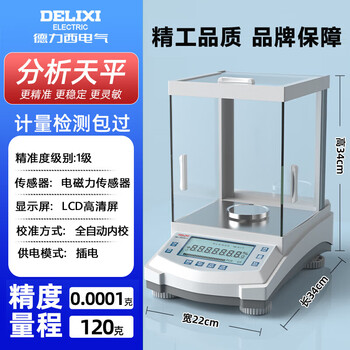 Delixi electric analytical balance electronic scale high-precision laboratory precision balance scale 120g*0.1mg internal calibration model