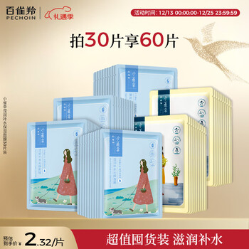 Pechoin mask xiaoque xingying moisturizing mask 60 pieces skin thirst-quenching herbal gentle new year gift