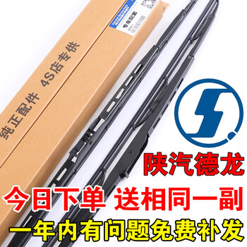 Specially suitable for shaanxi automobile dilanqi new m3000 original l3000 wiper x3000 boned f2000 f3000 wiper other models please consult customer service before bidding