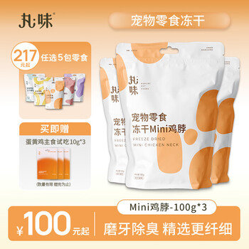 Pill-flavored cat snacks freeze-dried mini chicken neck 100g*3 pet teething sticks for cats and dogs high protein to improve dental calculus