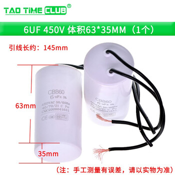 Starting capacitor cbb60 washing machine capacitor 4/5/6/8/10/15/20/25uf water pump drying and dehydration 6uf450v volume 63*35mm (1 piece) no specifications