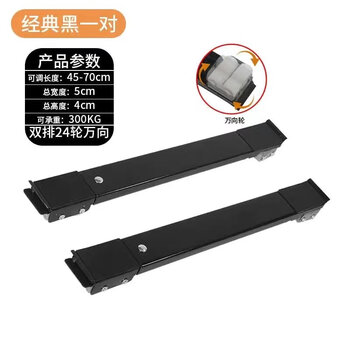 Double small refrigerator base shelf universal wheel washing machine storage rack universal roller pulley movable anti-vibration pad height bracket universal wheel yahei 24 wheels (retractable + brake design)