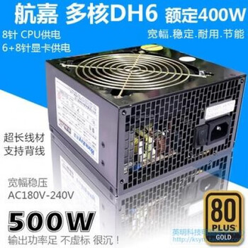 Huntkey edition multi-core dh6 500w computer power supply desktop backline rated 400w