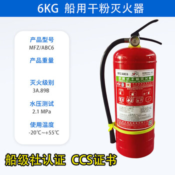 Yaning ship inspection with ccs marine portable dry powder fire extinguisher 5kg 6/8kg cart mftz/abc35/50 mfz_abc6_6kg portable - with ccs certificate