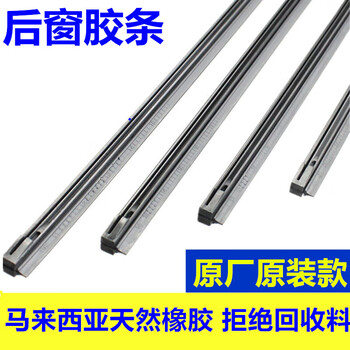 Zhuanying is suitable for pentium t99 t77 t55 yueyi 03 t90 e01 rear window wiper strip, rear wiper blade original factory, one rear window strip (please leave a message for the model year)