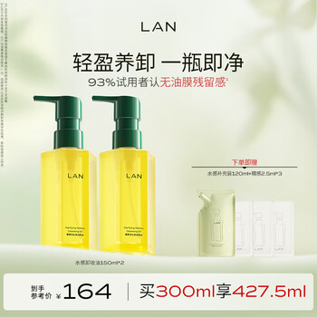 Lan water-based cleansing oil, gentle and deep cleansing for eyes and lips, removable cleansing oil for sensitive skin, suitable for men and women, 150mlx2 formal set