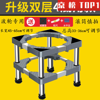 Washing machine base mobile rack fully automatic pulsator washing machine bracket bracket refrigerator base heightened bracket bracket adjustable mobile washing machine thickened bracket double layer 4 feet without wheels 33-36 cm high