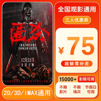 Hidden killer 15 yuan single movie ticket coupon voucher movie ticket can be redeemed nationwide 75 yuan coupon for three persons ask customer service for the redemption link after placing the order