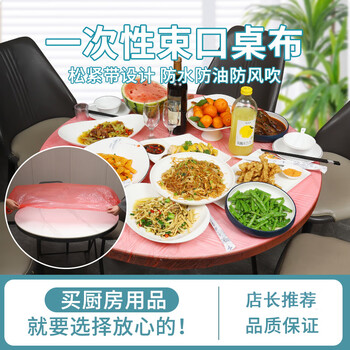 Pengyi disposable tablecloth extra thick elastic band plastic table cover wedding banquet round table tablecloth disposable tablecloth red 100 pieces round table within 1 meter in diameter / square table within 1.4 meters in length and width