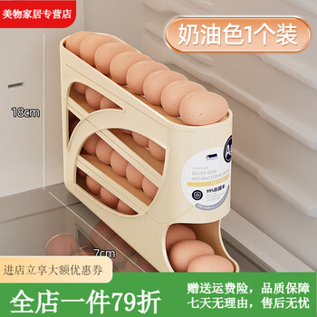 Pickup cat japanese unprinted rolling slide-type egg storage box food-grade refrigerator side door egg box special preservation box cream color 1 pack can hold about 30 eggs, automatic refilling