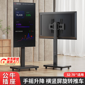 Xingkaishi tv stand removable floor-standing rotating trolley display live broadcast conference universal tv hanger suitable for cool chuangwei jav hisense tcl and other shelves black-hand lift bull plug type 32-70 inches horizontal and vertical screen rotation