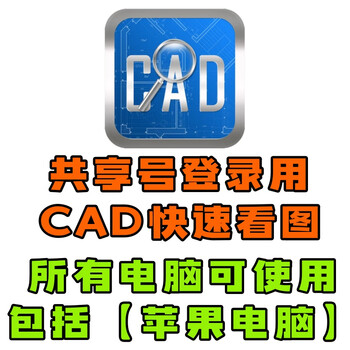 Cad quick drawing genuine membership vip daily and monthly sharing quick drawing comparison cad conversion to pdf permanent membership one day vip (common to mobile phones and computers)