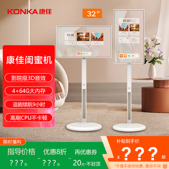Konka flagship store discount + gift pack girlfriend phone 32/21.5-inch xpress screen movable tv smart touch large tablet all-in-one smart office rotating display 32-inch 4g+64g touch battery life version consultation and instant xxx discount, consultation package satisfactory price