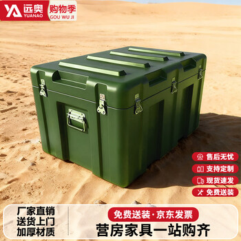 Yuanao rotational molding box combat readiness material box precision instrument box military green equipment box equipment box 800*600*500mm