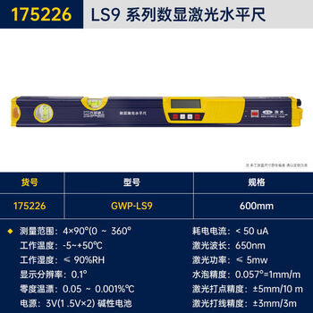 Level high precision extended magnetic level level 152 meters anti-fall thickened aluminum alloy level ruler 600mm laser digital display high precision 175226