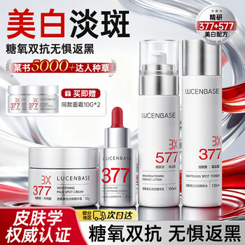 Touzhen 377 whitening and anti-freckle skin care product set, lightening melanin, brightening dullness, removing chloasma, anti-wrinkle and firming lotion