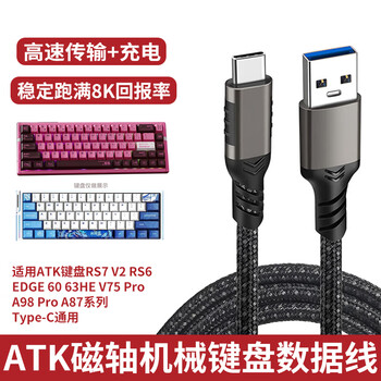 Vermicen suitable for atk rs6 rs7 v2 ulart magnetic axis keyboard data cable v75 68v3 edge60 63he keyboard typec connection computer mechanical keyboard charging cable 1 meter usb to type-c gun color 8k keyboard cable dedicated atk keyboard