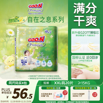 Dawang (goo.n) breath of freedom pull-up pants xxl 20 pieces (≥15kg) microporous quick-absorbent core