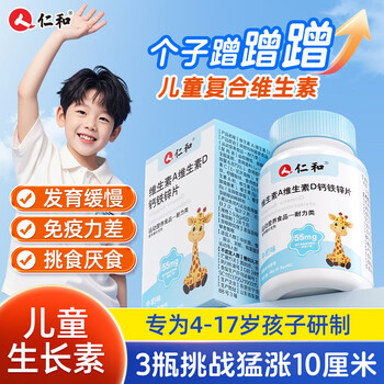 Renhe children aged 4-17 years old multi-vitamin mineral calcium iron zinc vavd aminobutyric acid lysine growth high