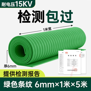Qd q&d tilesqhr insulating rubber mat 10kv power distribution room high voltage anti-slip carpet 5mm floor mat power distribution room gasket rubber rubber sheet 6mm1m*5m green stripe 15kv resistance