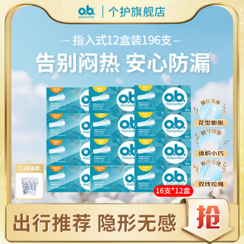 O.b. johnson & johnson ob tampon stick finger-in sanitary napkin day and night use leak-proof 10 boxes 12 boxes stock up 5 boxes of large quantity + 7 boxes of ordinary type