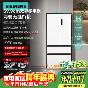 Siemens unbounded flat-mounted 501l french multi-door refrigerator dual system dual cycle large capacity first-level energy efficiency kf88e1220c national subsidy