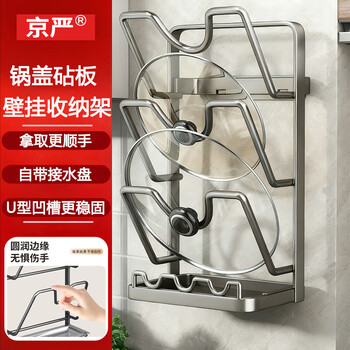 Jingyan kitchen pot lid rack countertop wall-mounted storage rack without punching multi-functional storage rack multi-layer chopping board rack