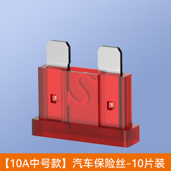 Huijun car fuse fuse car fuse insert 4s shop fuse tube set medium size 10a-10 pieces